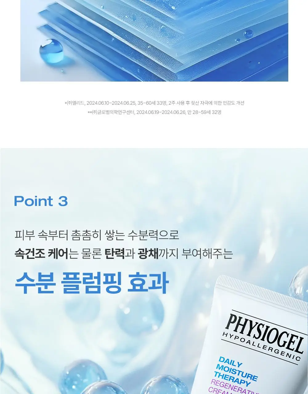 [7월올영픽/화잘먹크림] 피지오겔 DMT 리제너러티브 크림 100ml 기획(+토너 50ml) 상세페이지 18